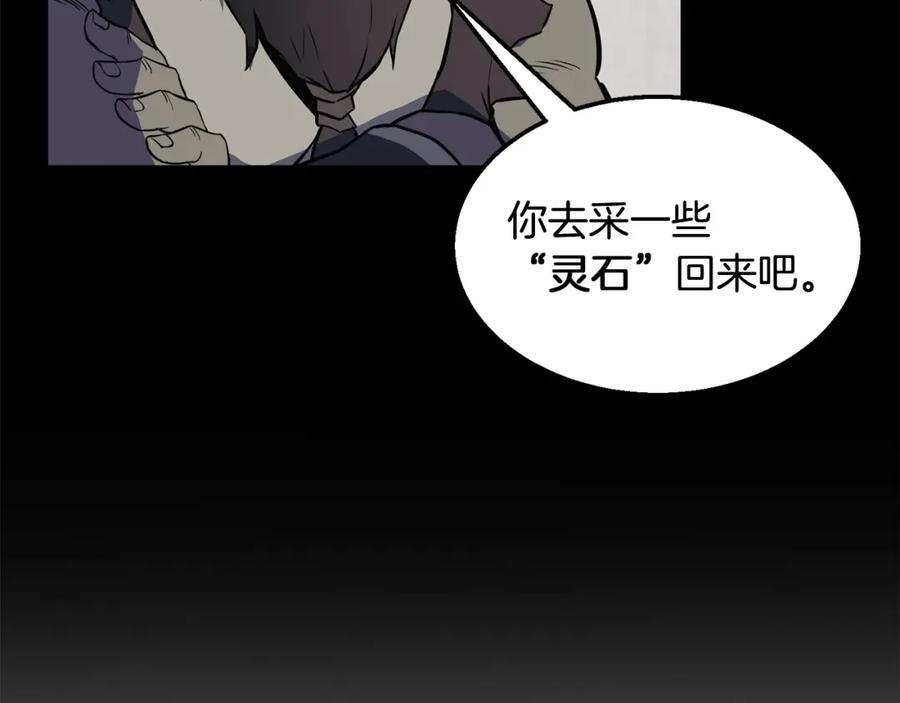 《千年方士》第4话 中级妖兽 第98页