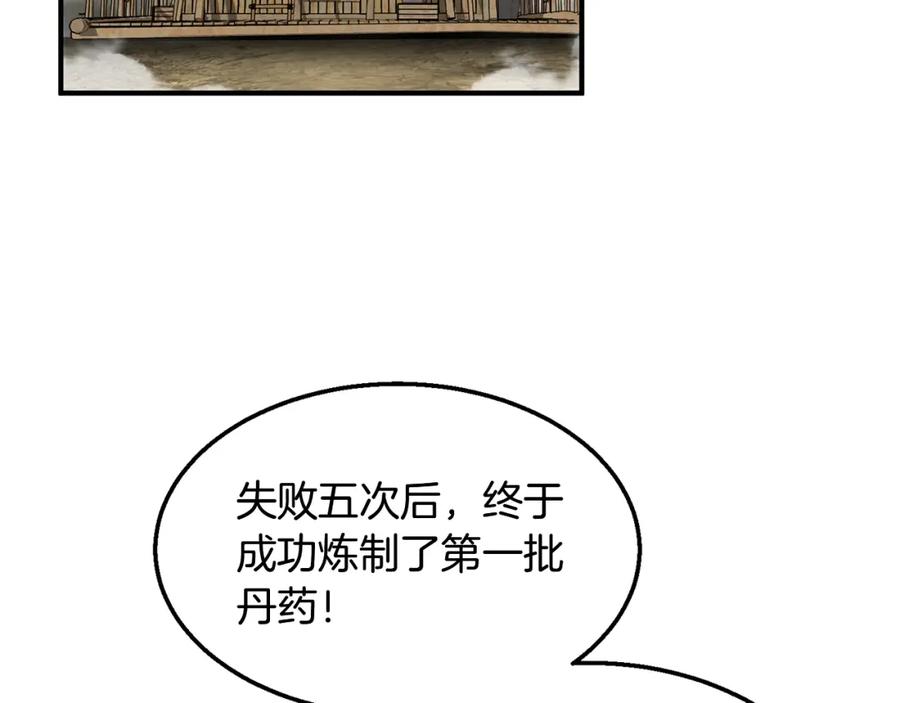 《千年方士》第4话 中级妖兽 第30页
