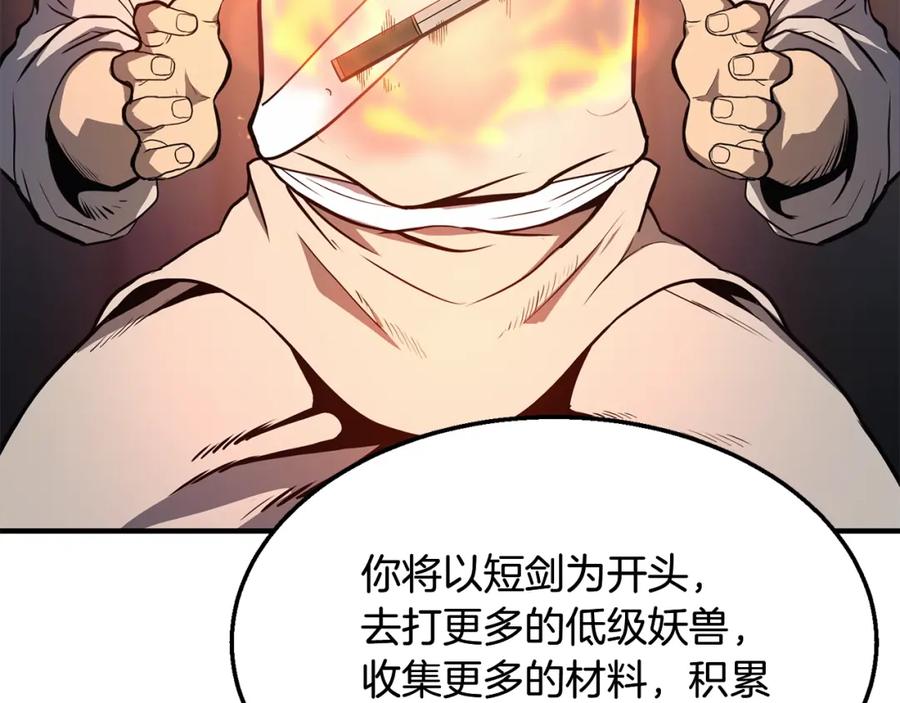 《千年方士》第4话 中级妖兽 第7页