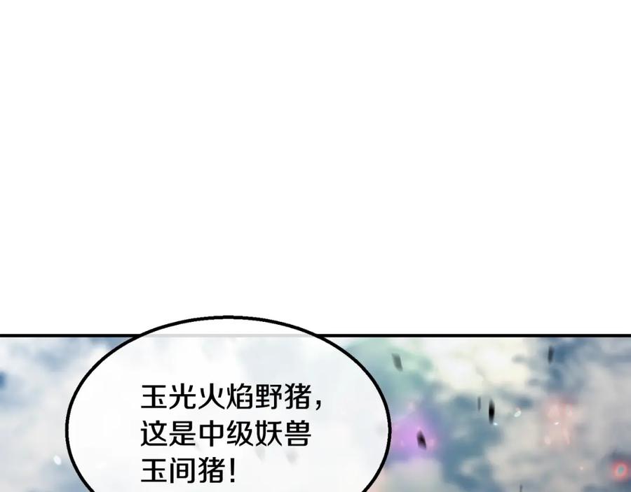 《千年方士》第4话 中级妖兽 第228页