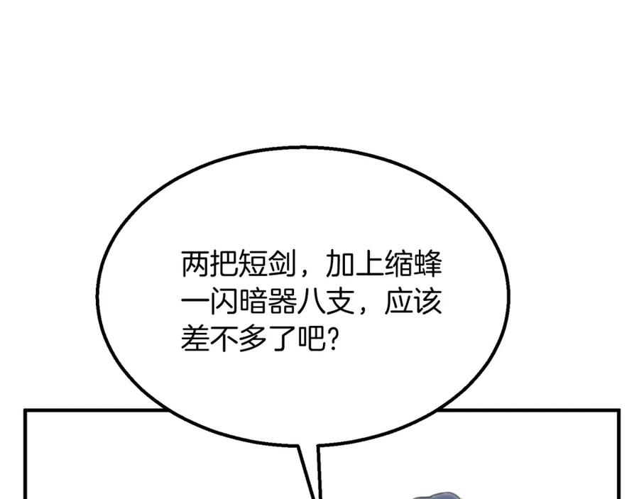 《千年方士》第4话 中级妖兽 第83页