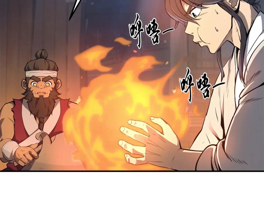 《千年方士》第4话 中级妖兽 第4页
