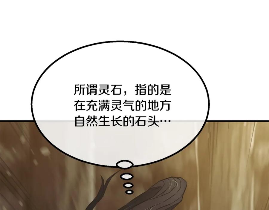 《千年方士》第4话 中级妖兽 第100页