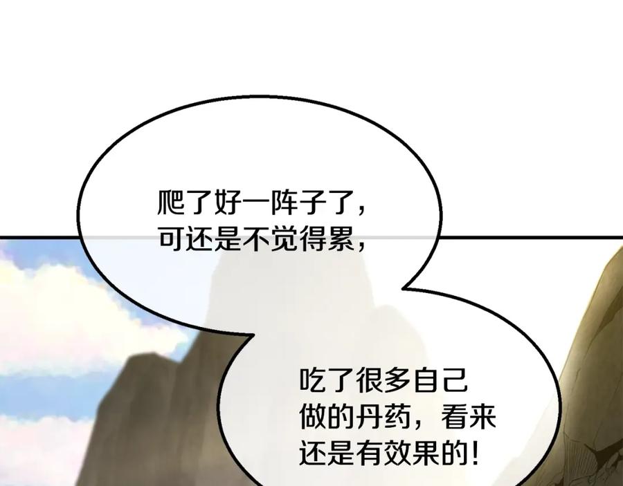 《千年方士》第4话 中级妖兽 第119页