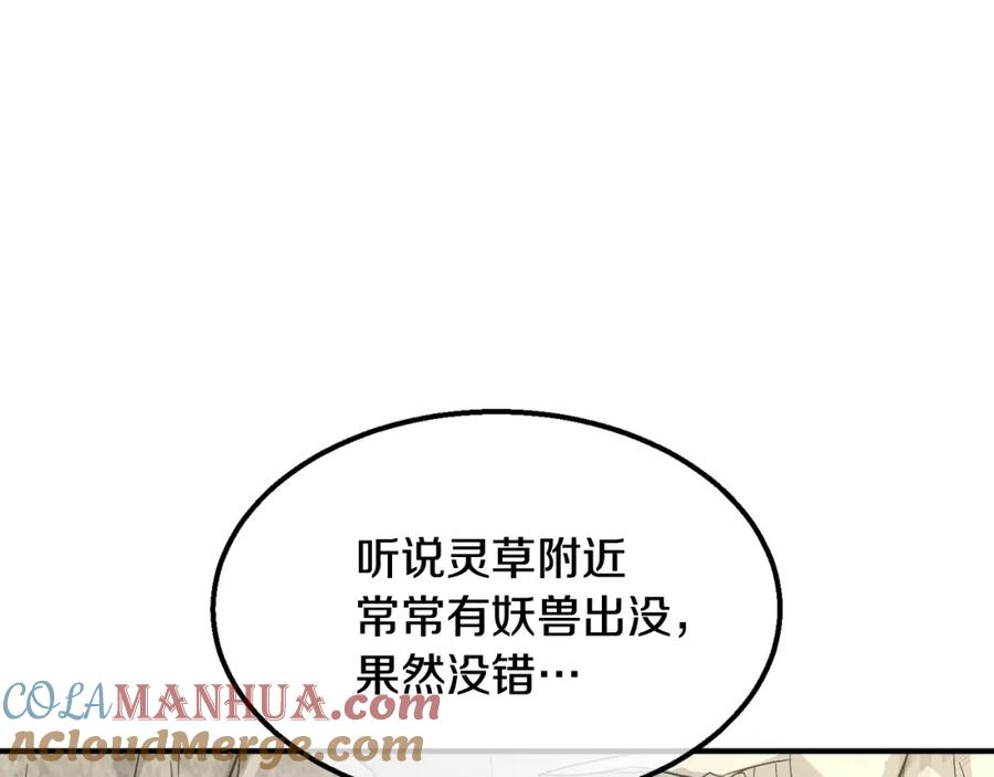 《千年方士》第4话 中级妖兽 第137页