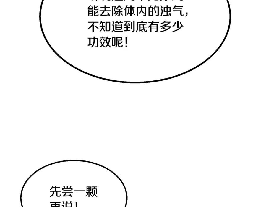 《千年方士》第4话 中级妖兽 第38页