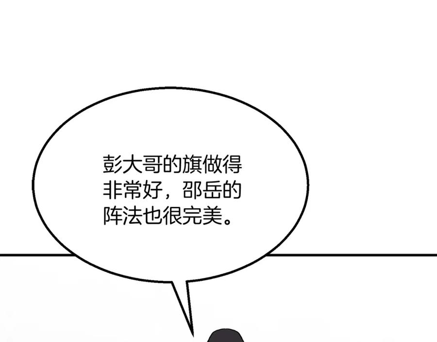 《千年方士》第4话 中级妖兽 第80页
