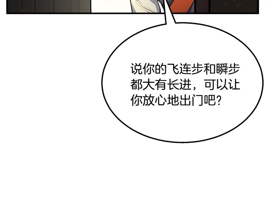 《千年方士》第4话 中级妖兽 第50页