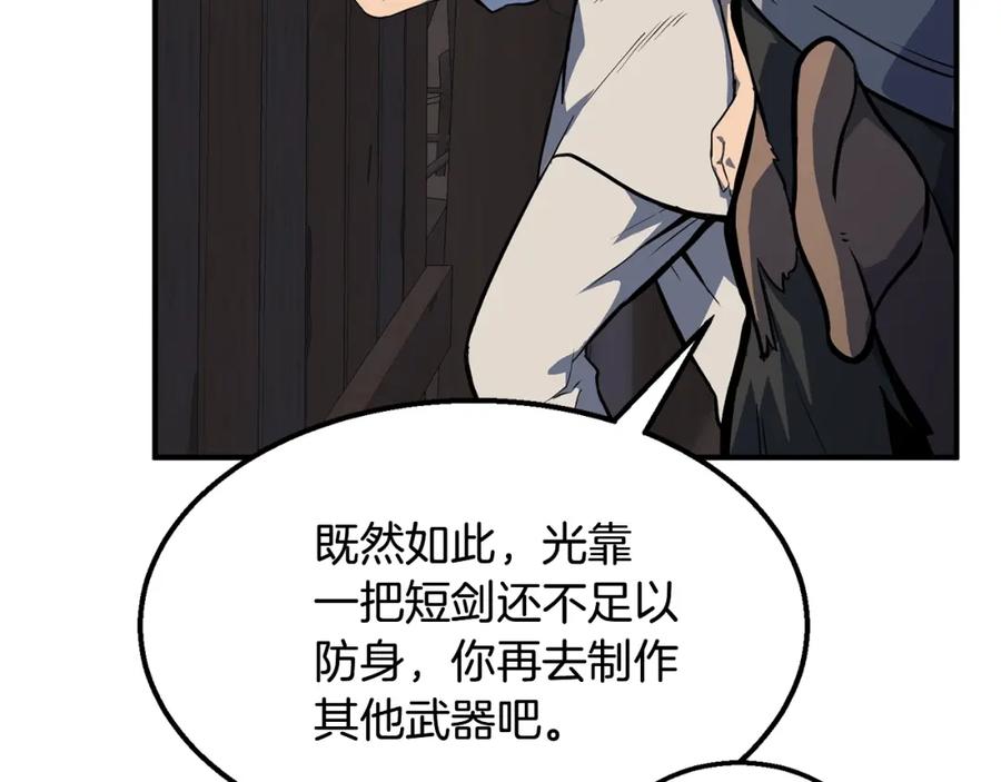 《千年方士》第4话 中级妖兽 第26页