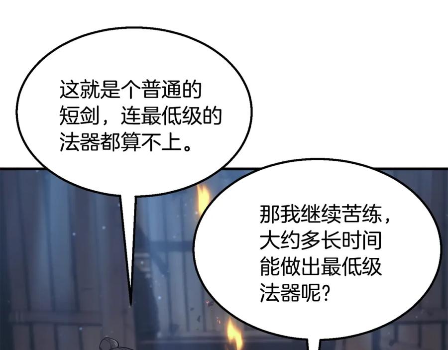 《千年方士》第4话 中级妖兽 第19页