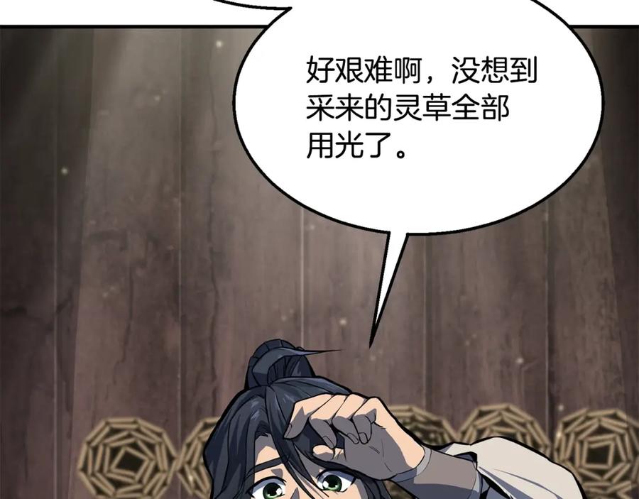 《千年方士》第4话 中级妖兽 第31页