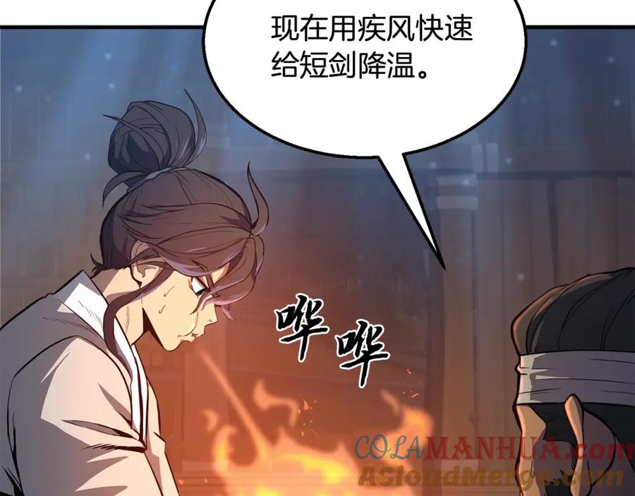 《千年方士》第4话 中级妖兽 第9页