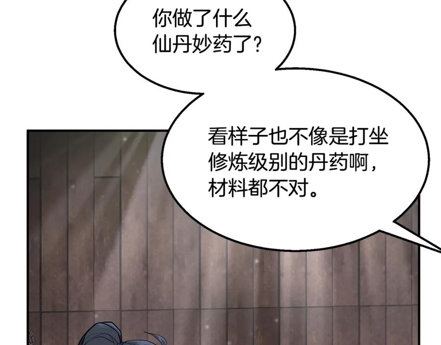 《千年方士》第4话 中级妖兽 第44页