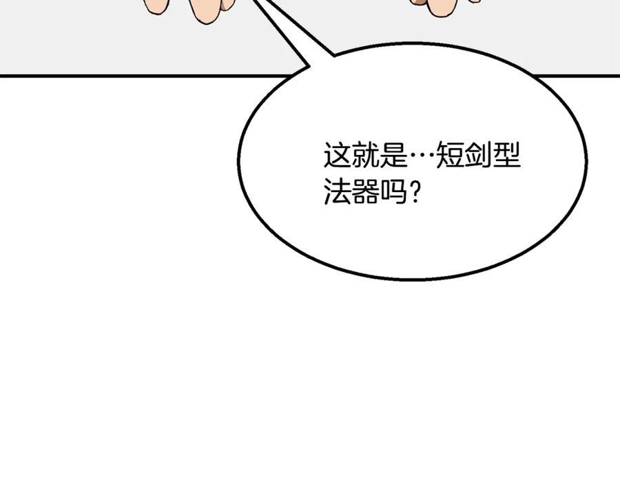 《千年方士》第4话 中级妖兽 第18页