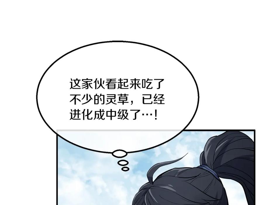 《千年方士》第4话 中级妖兽 第155页