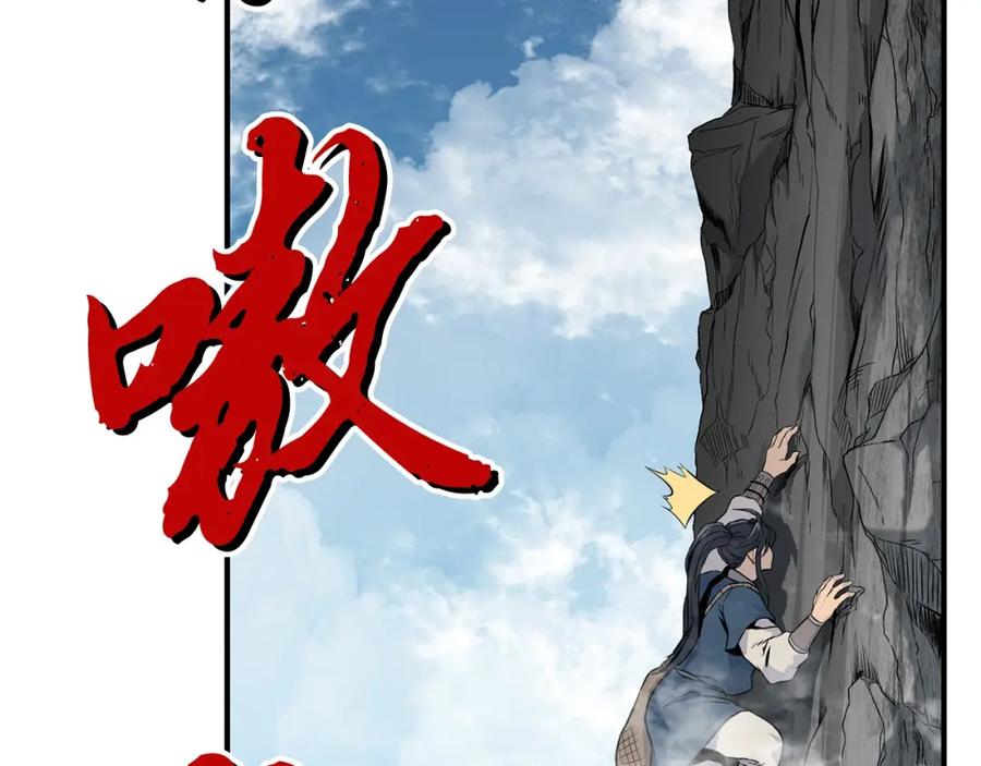《千年方士》第4话 中级妖兽 第134页