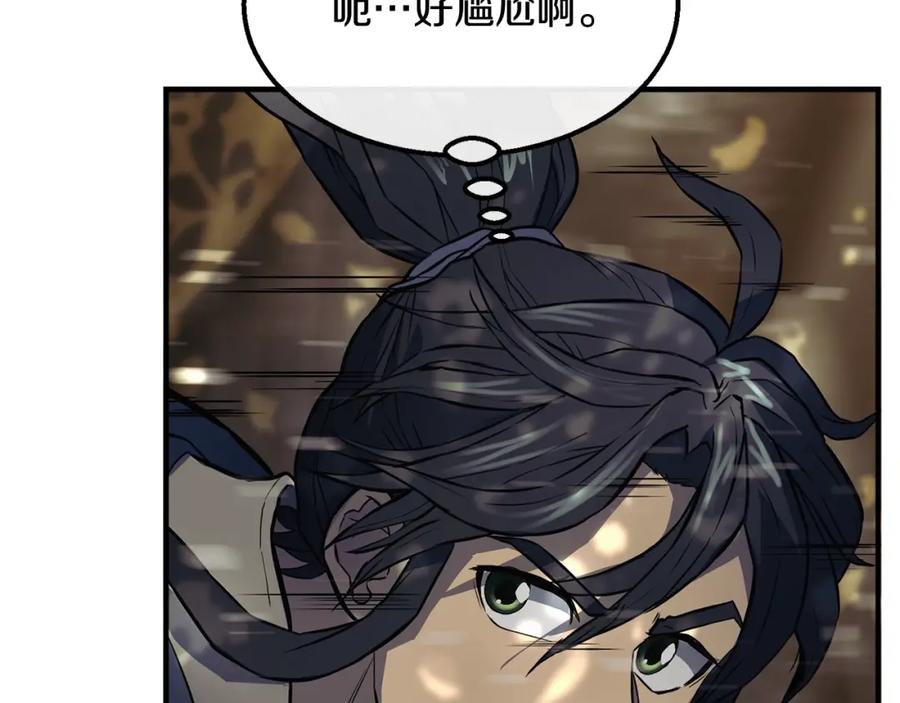《千年方士》第4话 中级妖兽 第91页