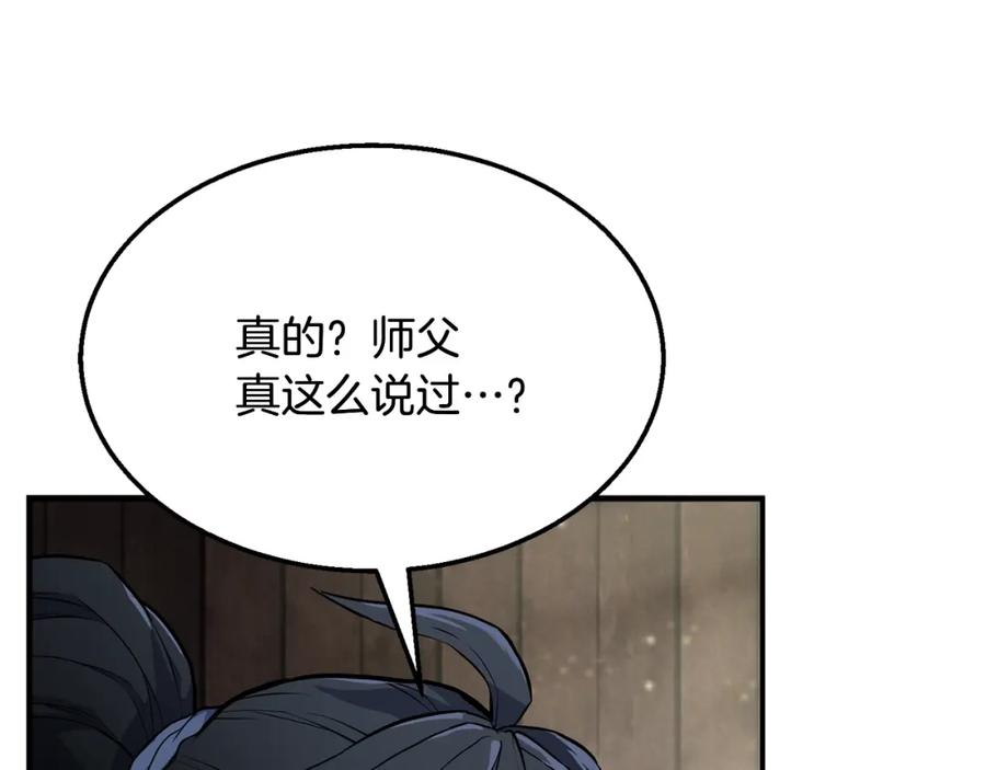 《千年方士》第4话 中级妖兽 第51页