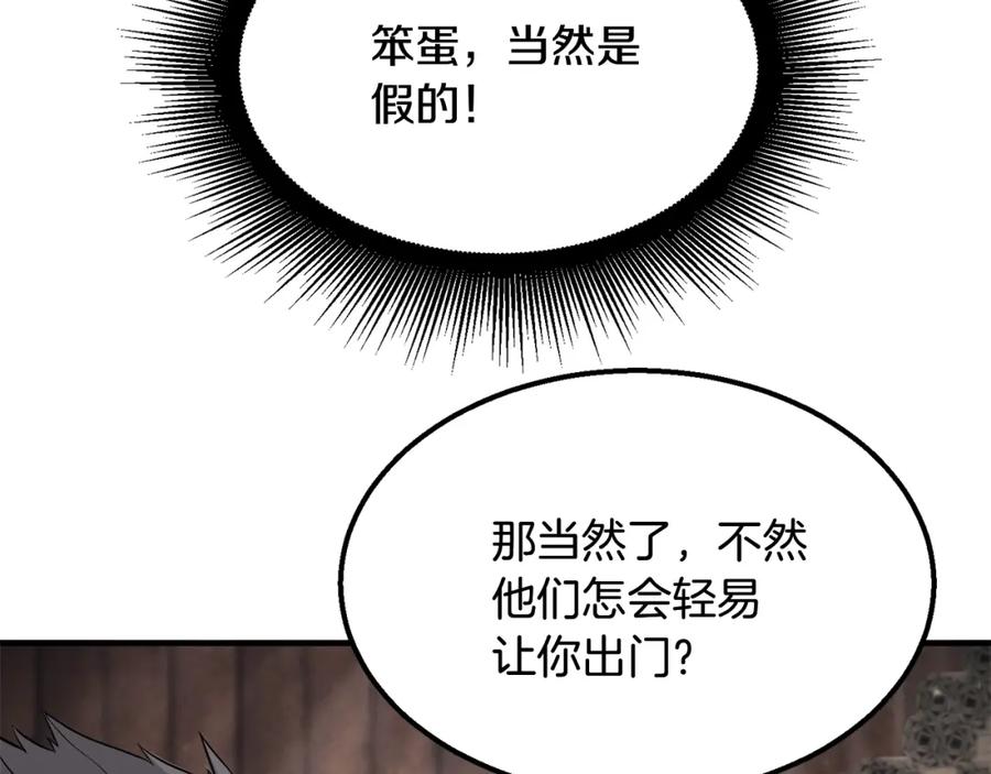 《千年方士》第4话 中级妖兽 第54页