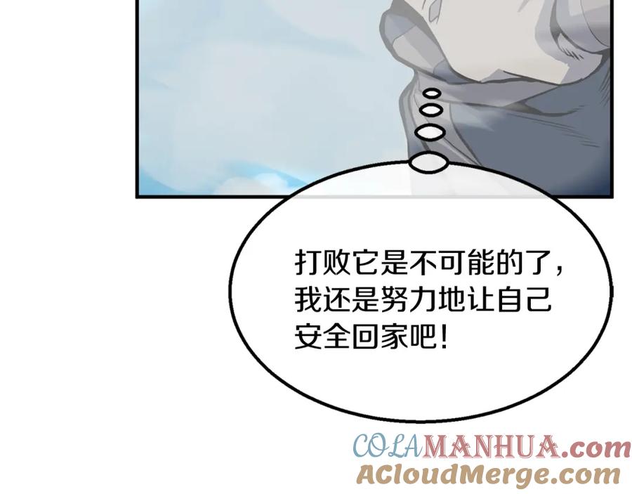 《千年方士》第4话 中级妖兽 第157页