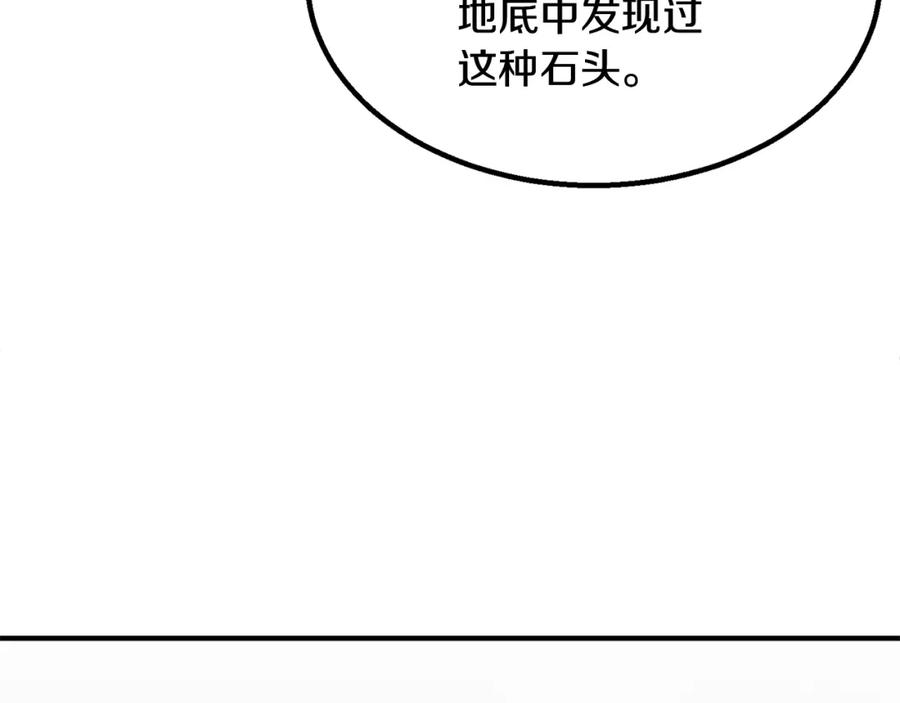 《千年方士》第4话 中级妖兽 第103页