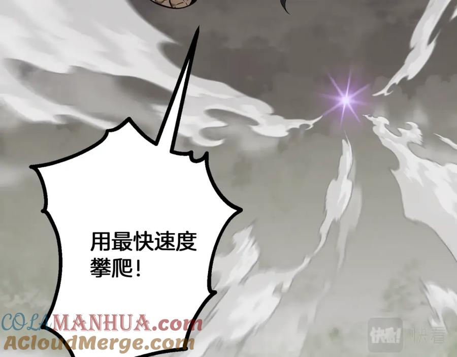 《千年方士》第4话 中级妖兽 第193页