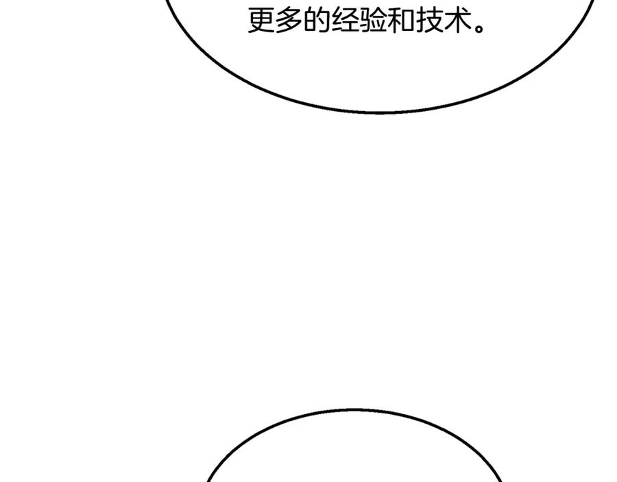 《千年方士》第4话 中级妖兽 第8页
