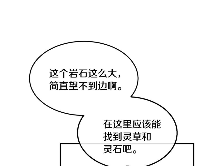 《千年方士》第4话 中级妖兽 第111页