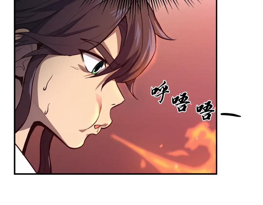 《千年方士》第4话 中级妖兽 第12页