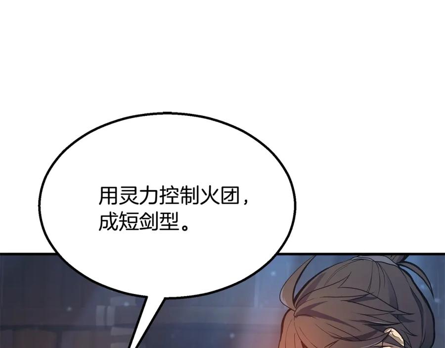 《千年方士》第4话 中级妖兽 第3页