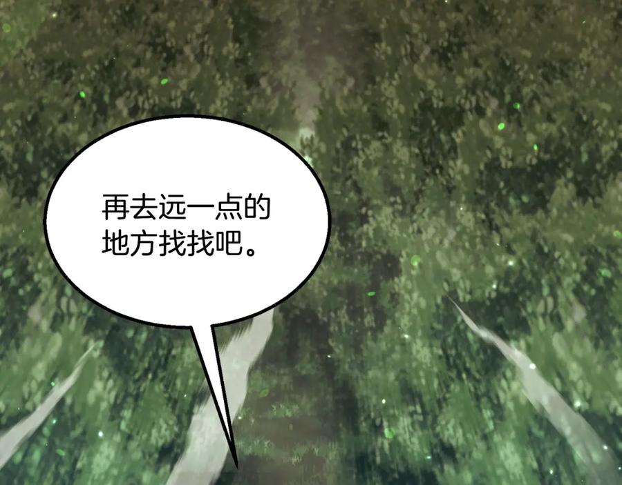 《千年方士》第4话 中级妖兽 第106页