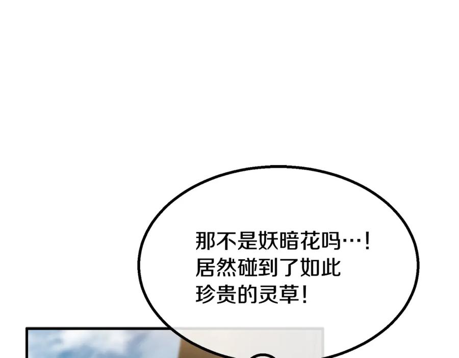 《千年方士》第4话 中级妖兽 第130页