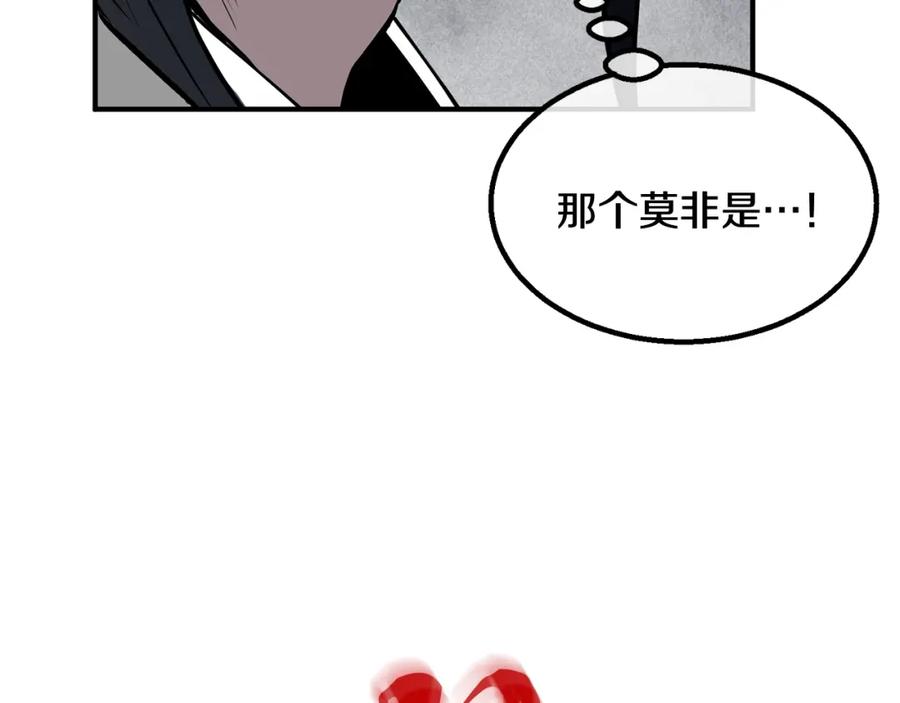 《千年方士》第4话 中级妖兽 第143页