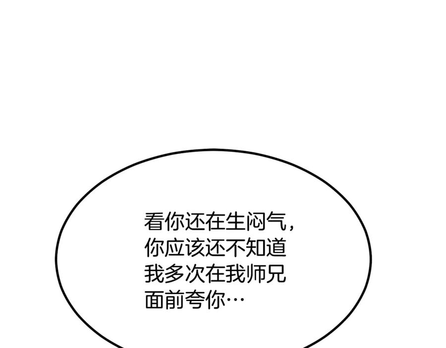 《千年方士》第4话 中级妖兽 第48页