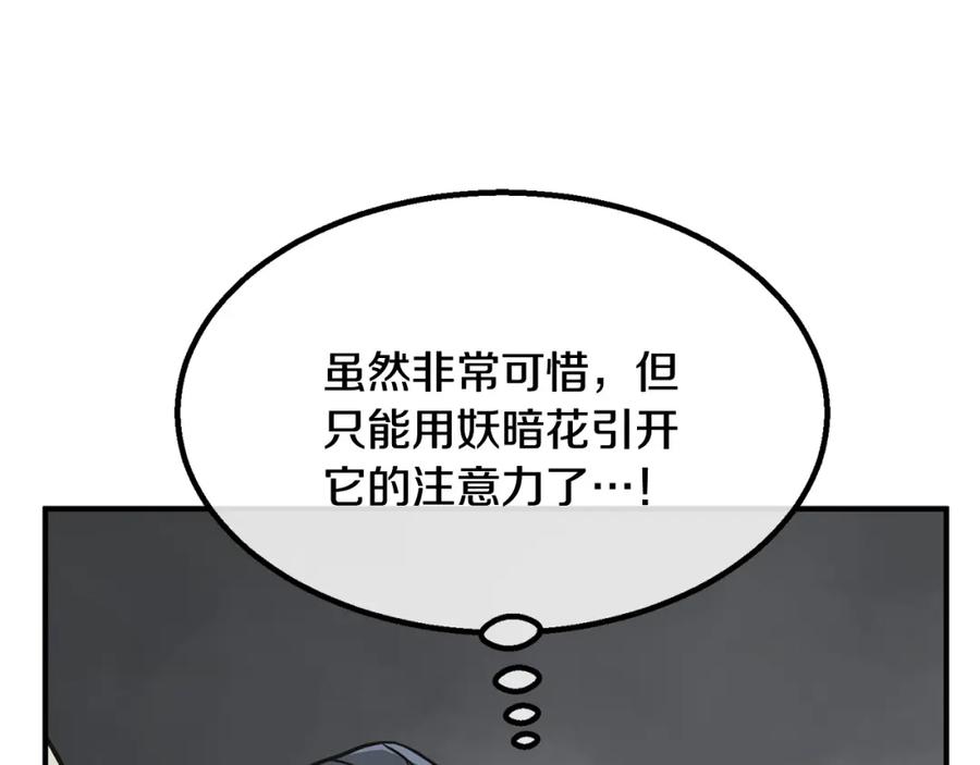 《千年方士》第4话 中级妖兽 第178页