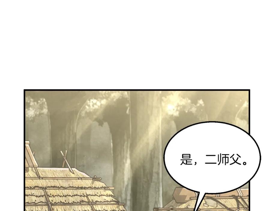 《千年方士》第4话 中级妖兽 第68页