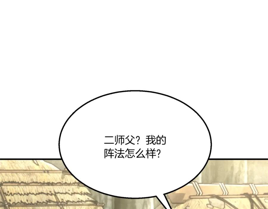 《千年方士》第4话 中级妖兽 第76页