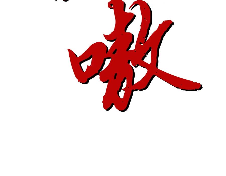《千年方士》第4话 中级妖兽 第136页