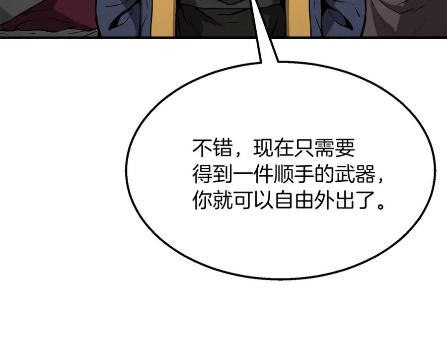 《千年方士》第4话 中级妖兽 第82页
