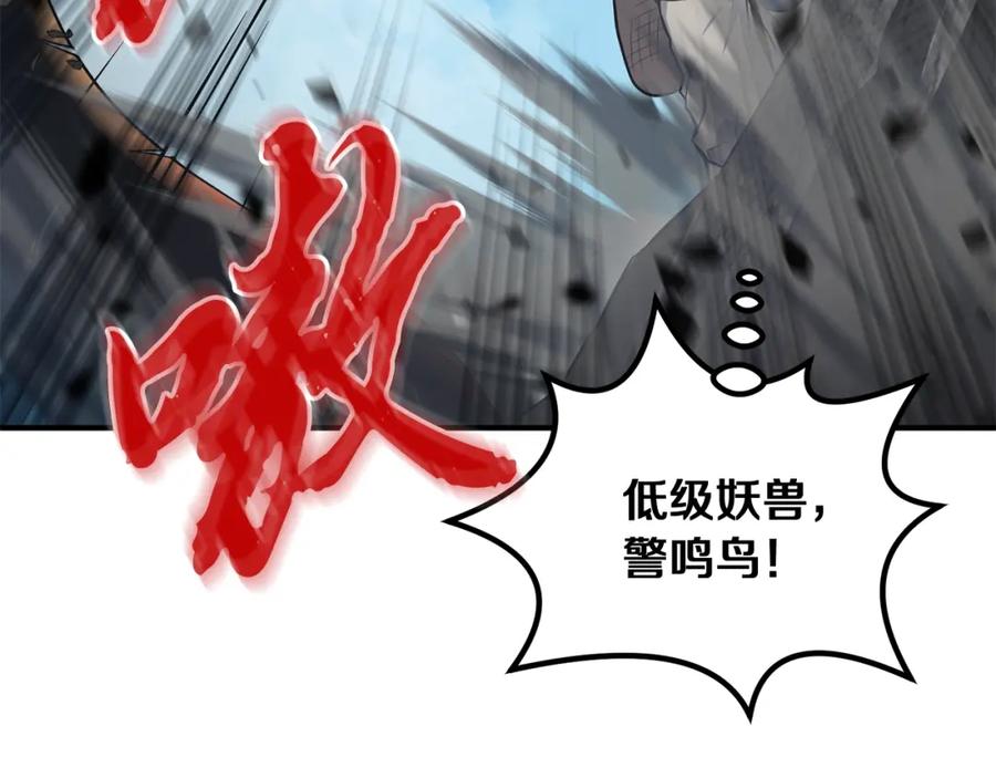 《千年方士》第4话 中级妖兽 第147页