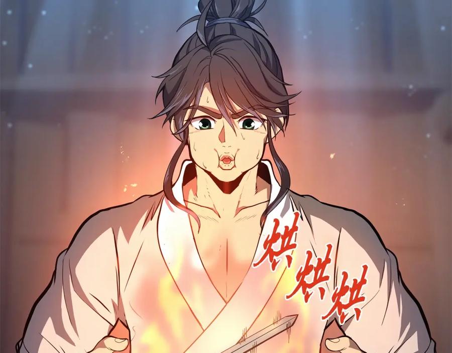 《千年方士》第4话 中级妖兽 第6页