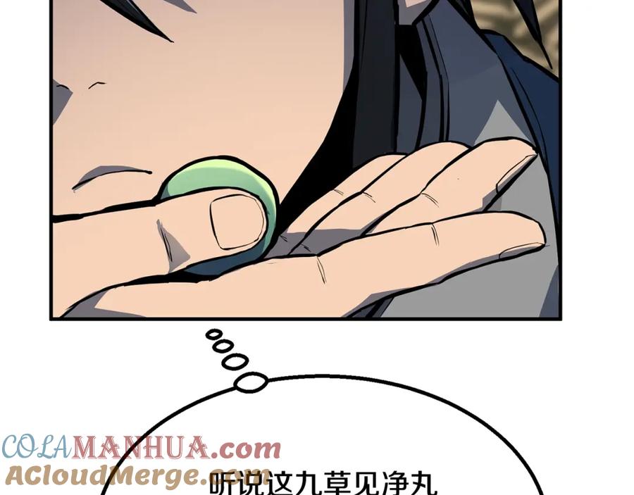 《千年方士》第4话 中级妖兽 第37页