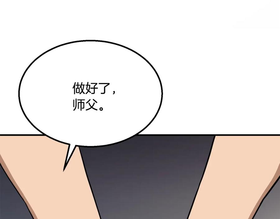 《千年方士》第4话 中级妖兽 第16页