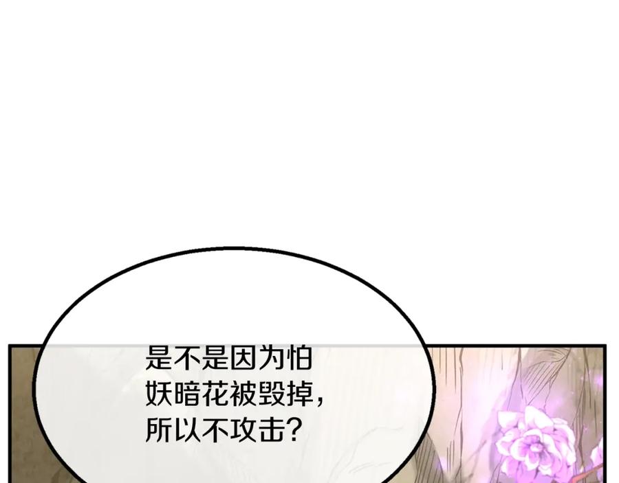 《千年方士》第4话 中级妖兽 第162页