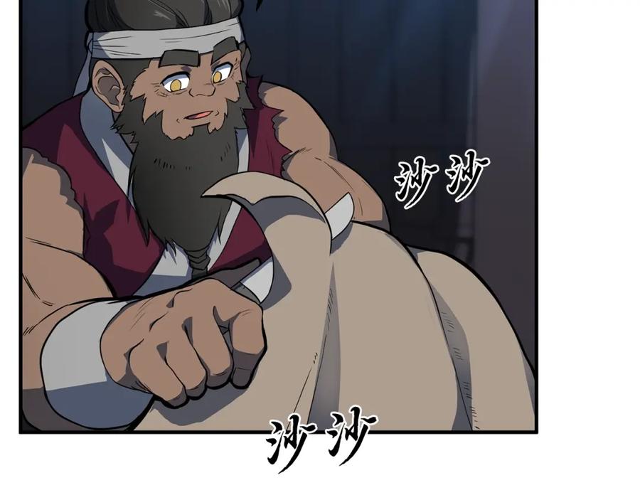 《千年方士》第4话 中级妖兽 第23页