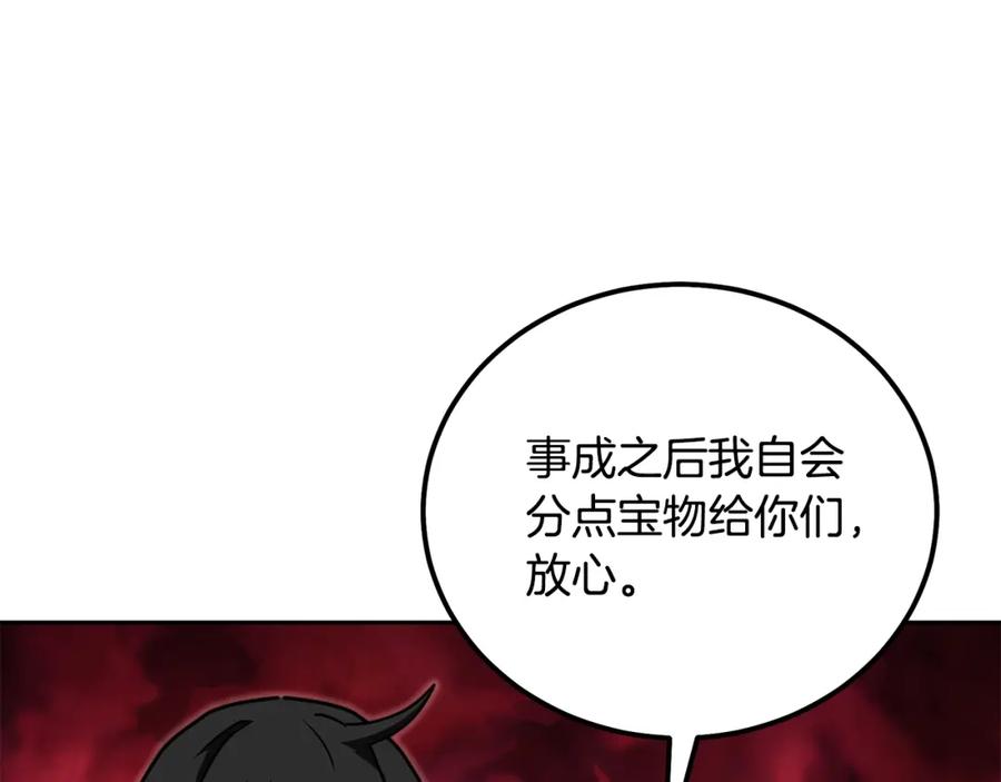 《千年方士》第49话 被迫开工 第119页