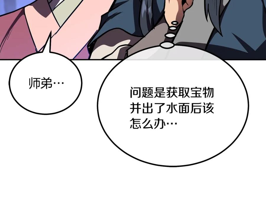 《千年方士》第49话 被迫开工 第127页