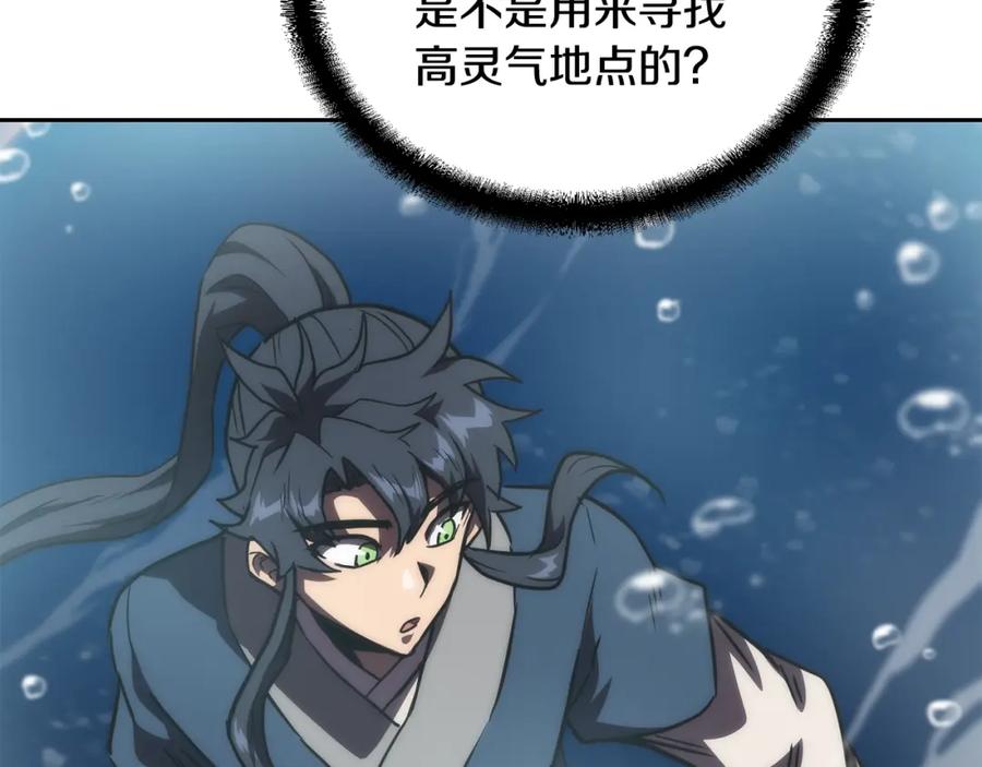 《千年方士》第49话 被迫开工 第190页