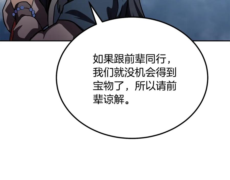 《千年方士》第49话 被迫开工 第115页