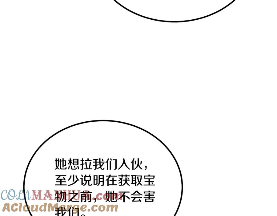 《千年方士》第49话 被迫开工 第125页